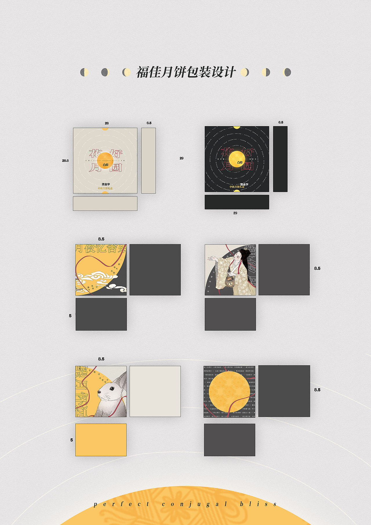 嫦娥奔月&诗词月饼包装设计（图ZMjcyMDQ5NTg4） - 包装 - 站酷设计师卉梦原创素材 - 站酷ZCOOL