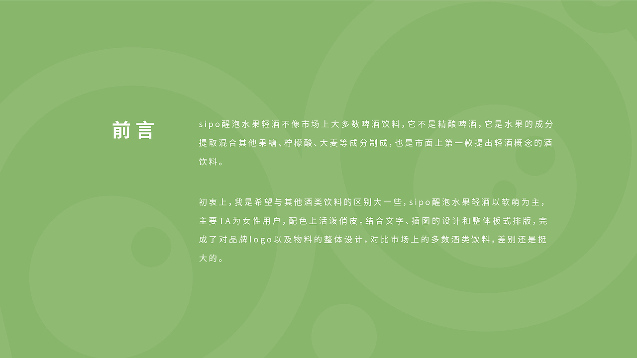 sipo醒泡轻酒品牌全案（图ZMjk1Nzg1NTg0） - 品牌 - 站酷设计师魔法师Luke原创素材 - 站酷ZCOOL