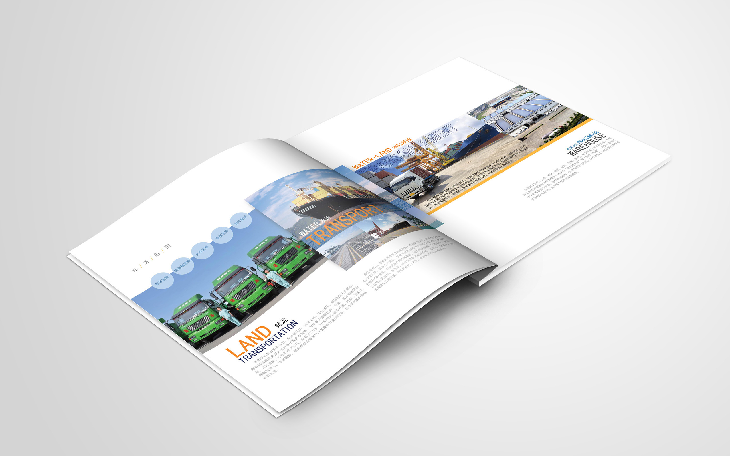 镇江建华物流(集团)形象宣传画册策划设计