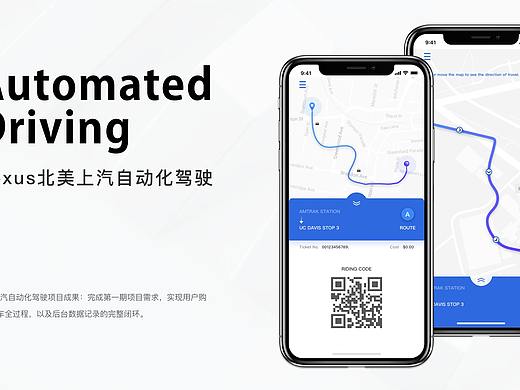 北美上汽自动化驾驶