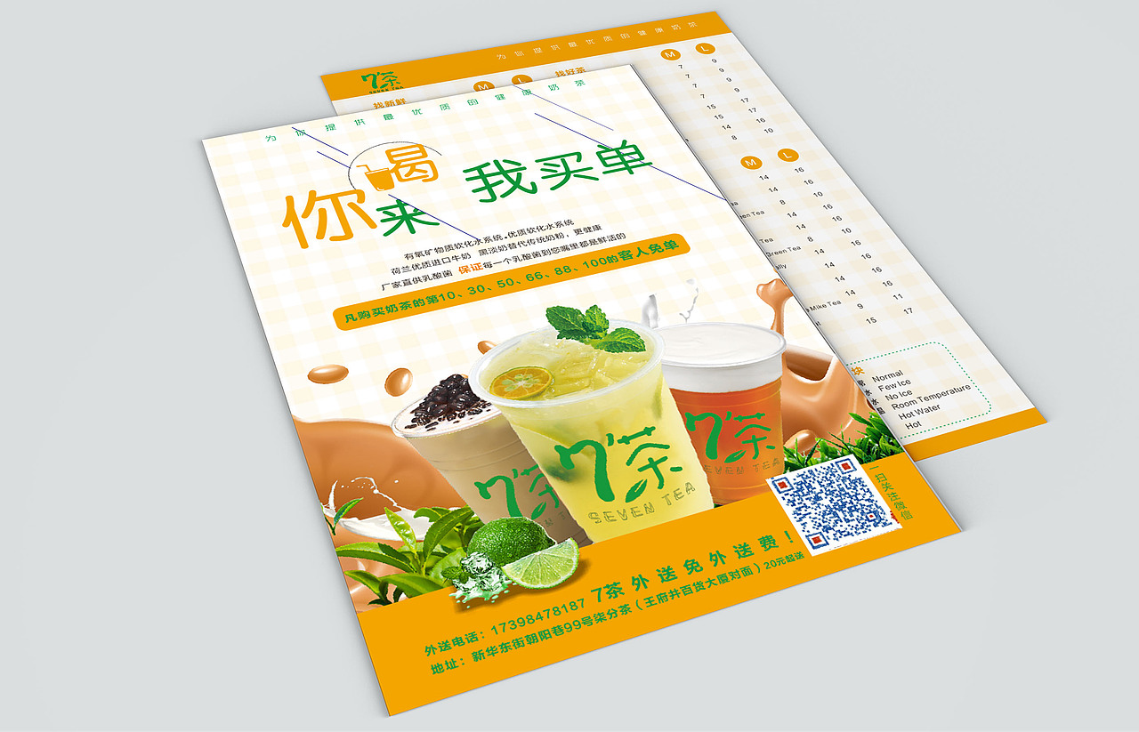 7茶宣传单设计（图ZMTYwMjQzMDg0） - 宣传物料 - 站酷设计师忧伤老板娘原创素材 - 站酷ZCOOL