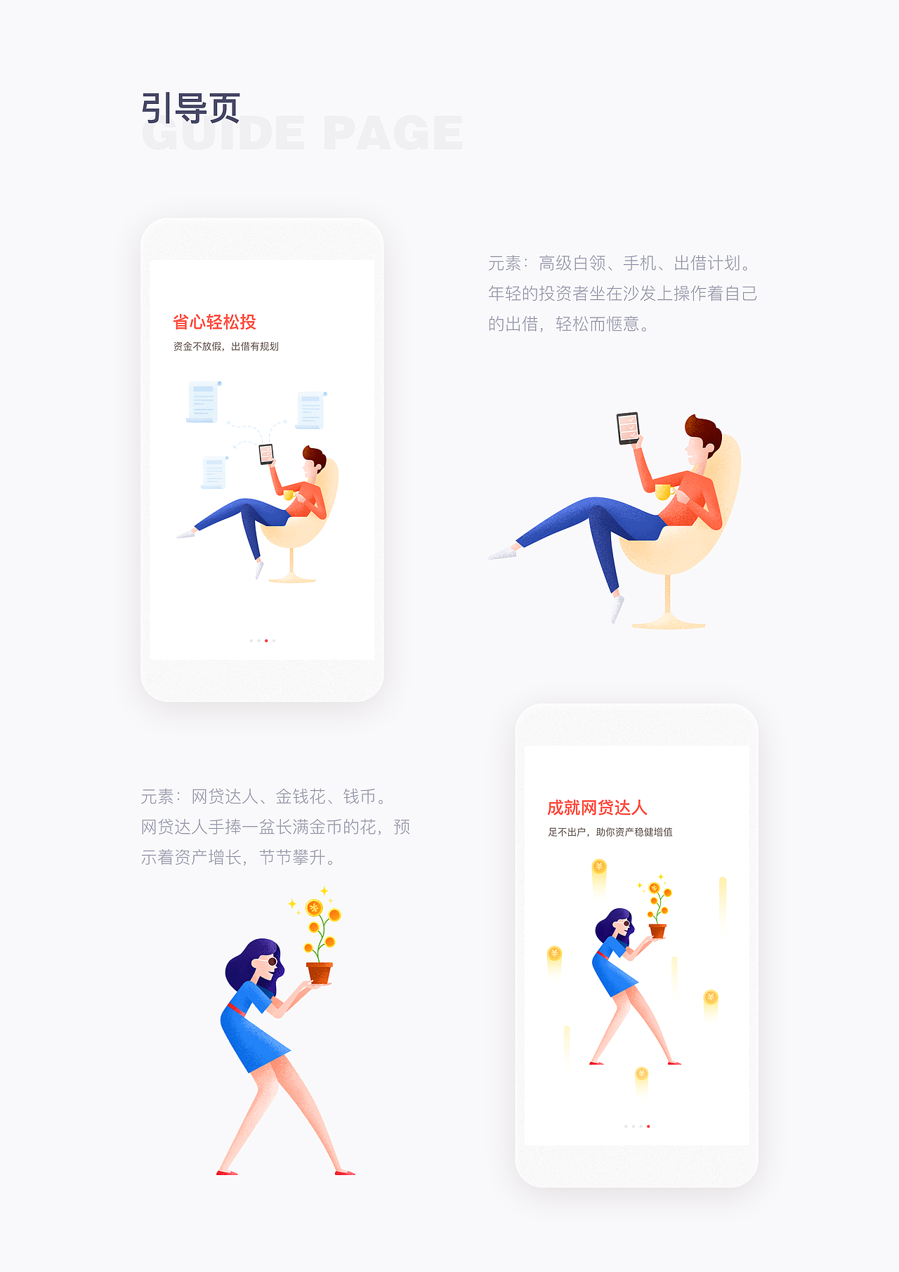 动态引导页（图ZMTY0NzIyMDg4） - APP界面 - 站酷设计师triloka原创素材 - 站酷ZCOOL