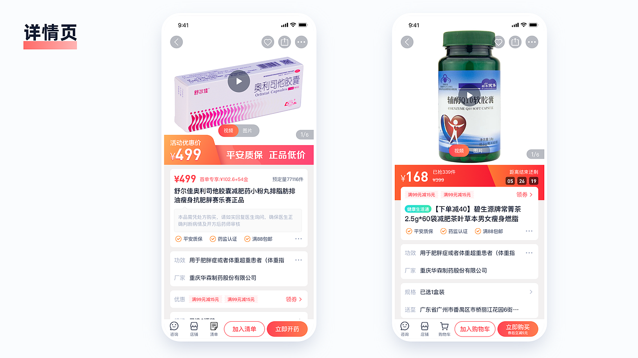 平安好医生APP视觉升级