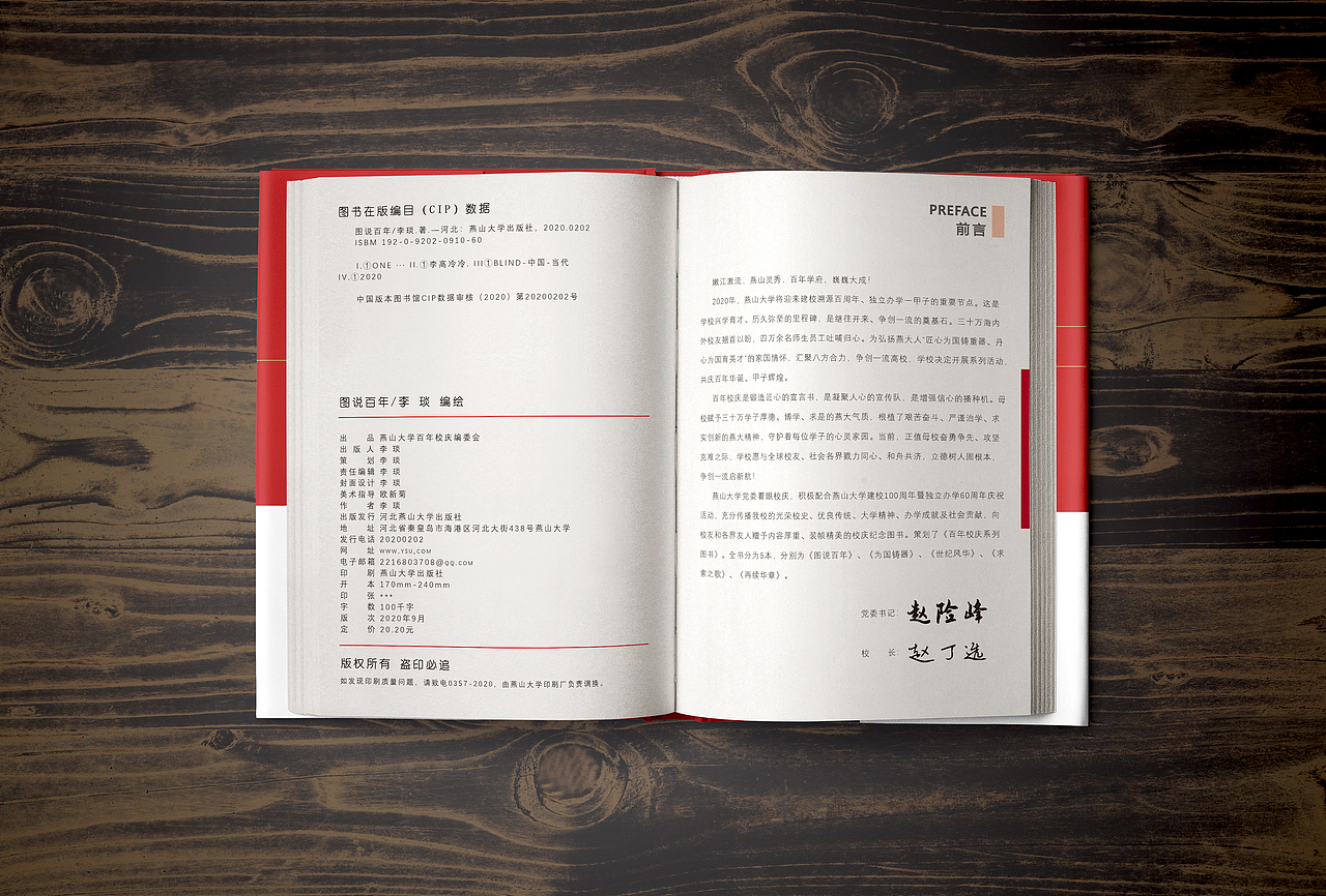 燕山大学百年校庆系列图书设计