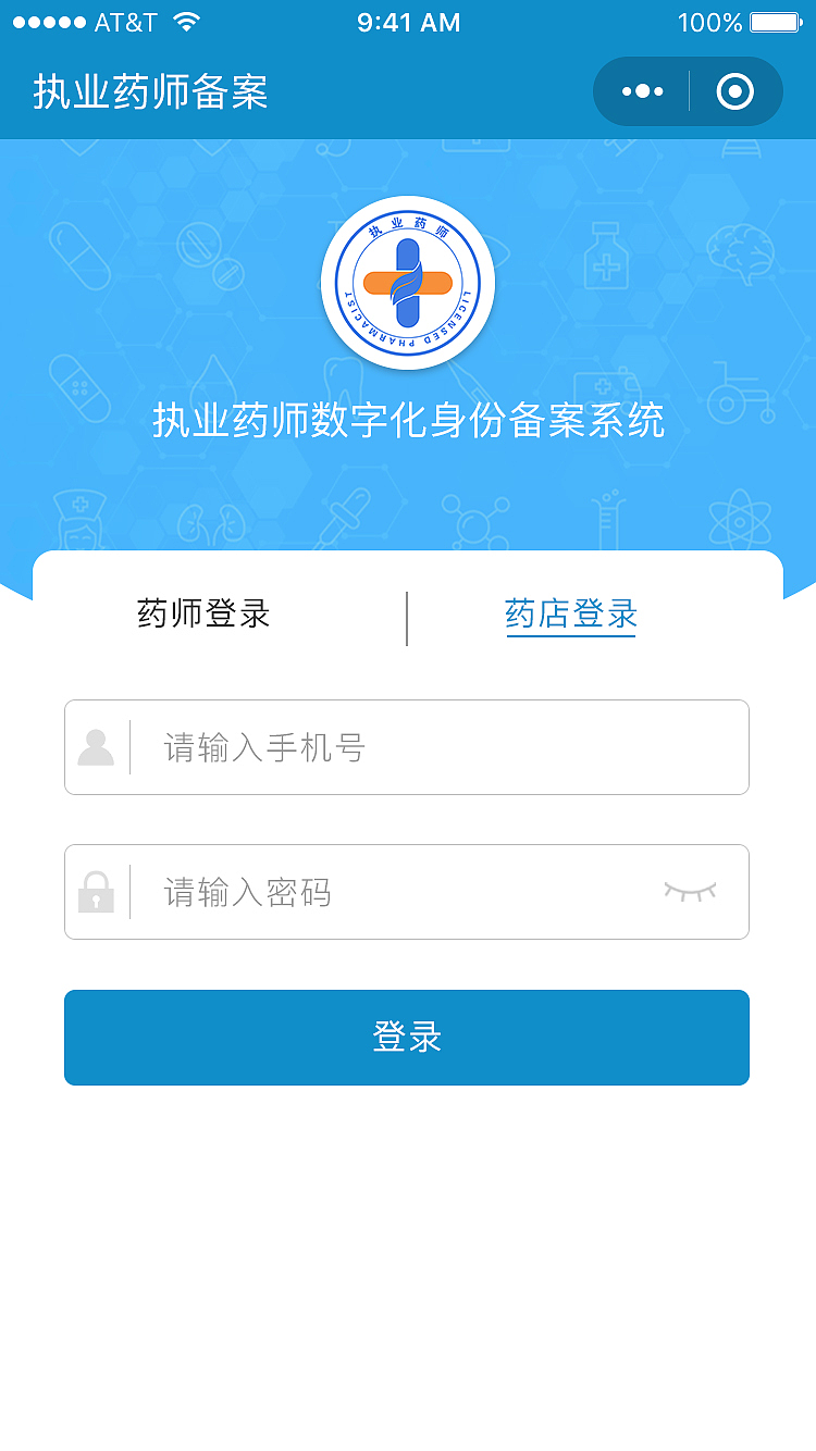 远程问诊-执业药师小程序（图ZMjUyMTM5Njgw） - APP界面 - 站酷设计师曹向登原创素材 - 站酷ZCOOL