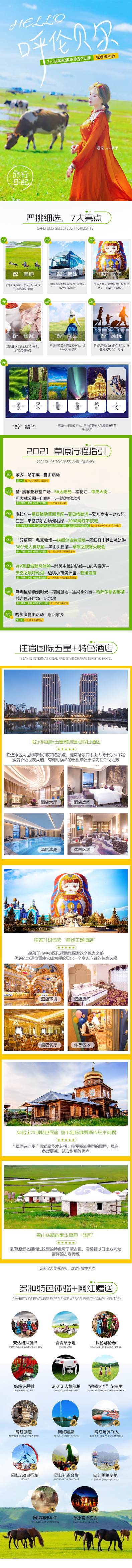 内蒙 草原 东北