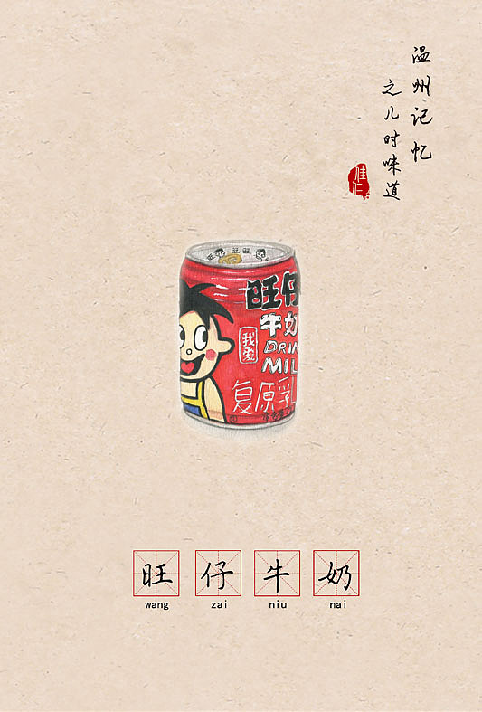 温州记忆之儿时味道 | 让80 90后怀念的66种零食（食物）（图ZNzE2MDcyNjQ=） - 创作习作 - 站酷设计师佳仁原创素材 - 站酷ZCOOL