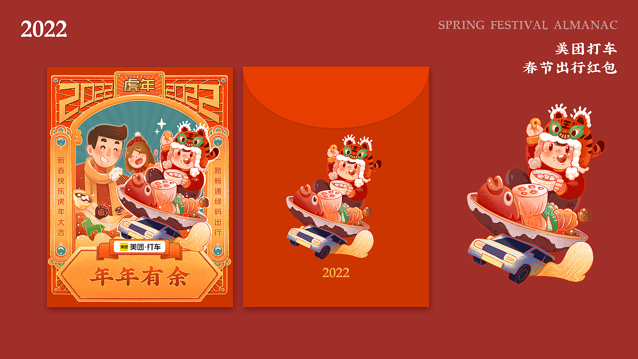 春节出行历（图ZMjg4Mjk3OTQ0） - 商业插画 - 站酷设计师这个啾啾原创素材 - 站酷ZCOOL