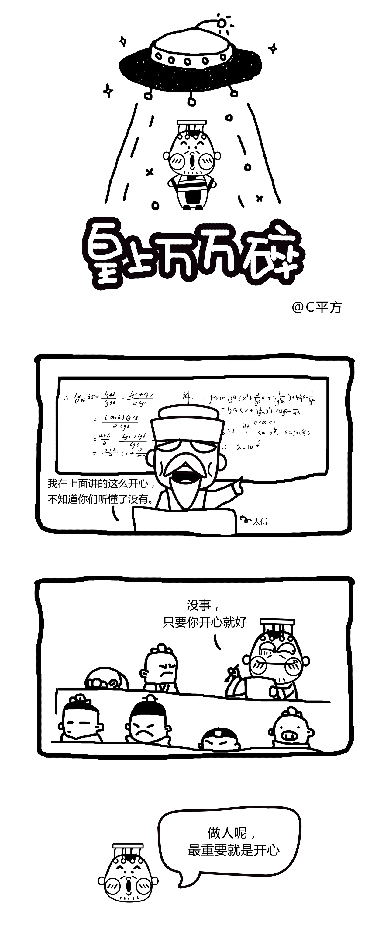 #皇上万万碎#小剧场6-7（图ZNzE3MDk5NTY=） - 艺术插画 - 站酷设计师CCC平方原创素材 - 站酷ZCOOL