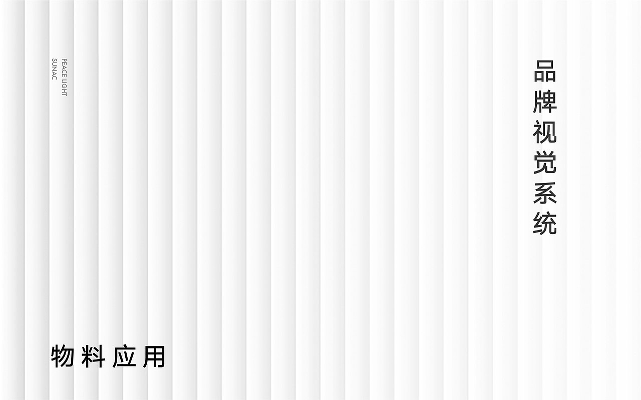 融创提案 和平之光（图ZMjEyMzY2NjMy） - 品牌 - 站酷设计师张熙玥原创素材 - 站酷ZCOOL