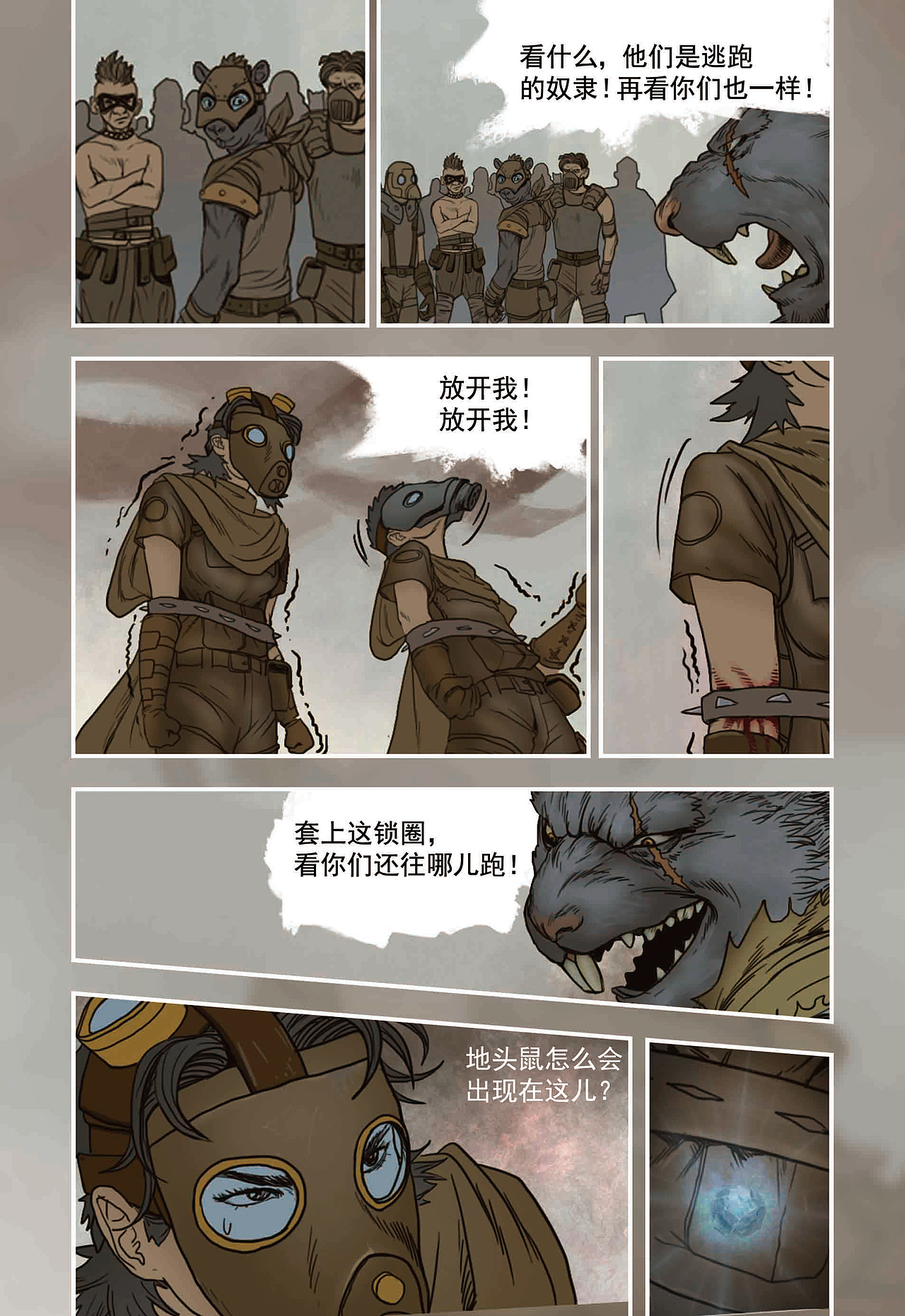 蒸汽世界回顾篇10话