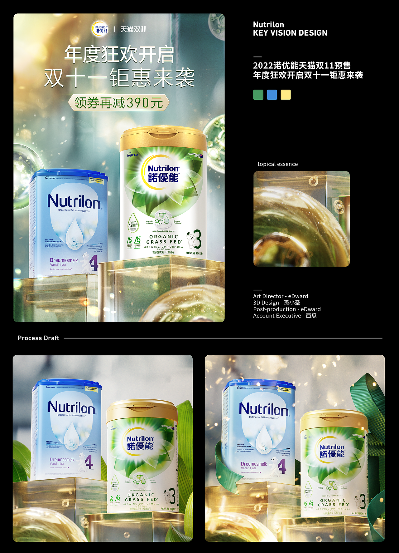 2022 Q4 | 达能项目视觉合集