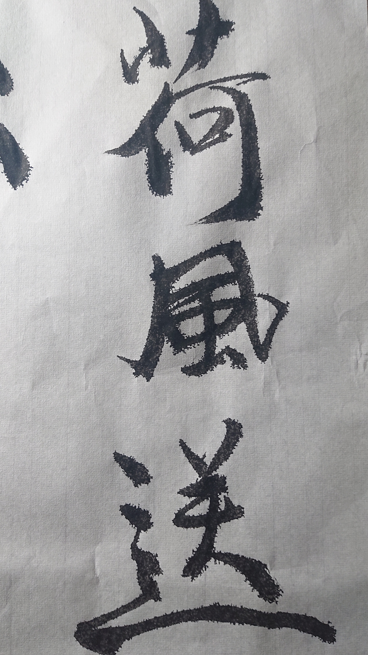 一量书法-宏盛国院