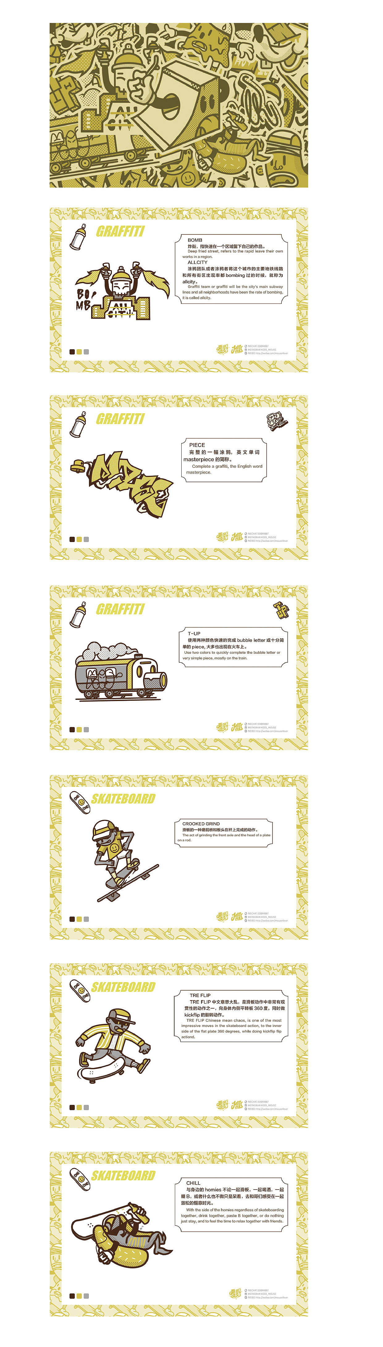 < 覆刻-涂鸦文化视觉设计与推广> #青春答卷2017#