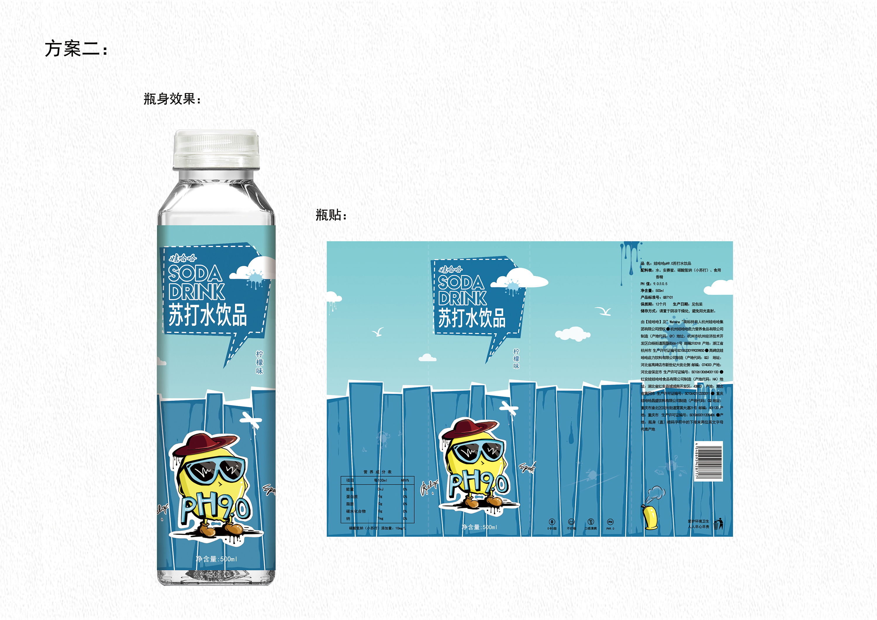 娃哈哈ph9.0苏打水包装