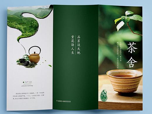 茶舍三折页