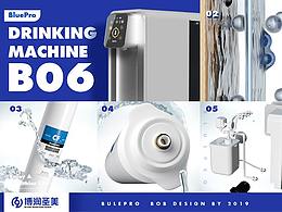 博润圣美【BULEPRO】净饮机产品三维动画短片