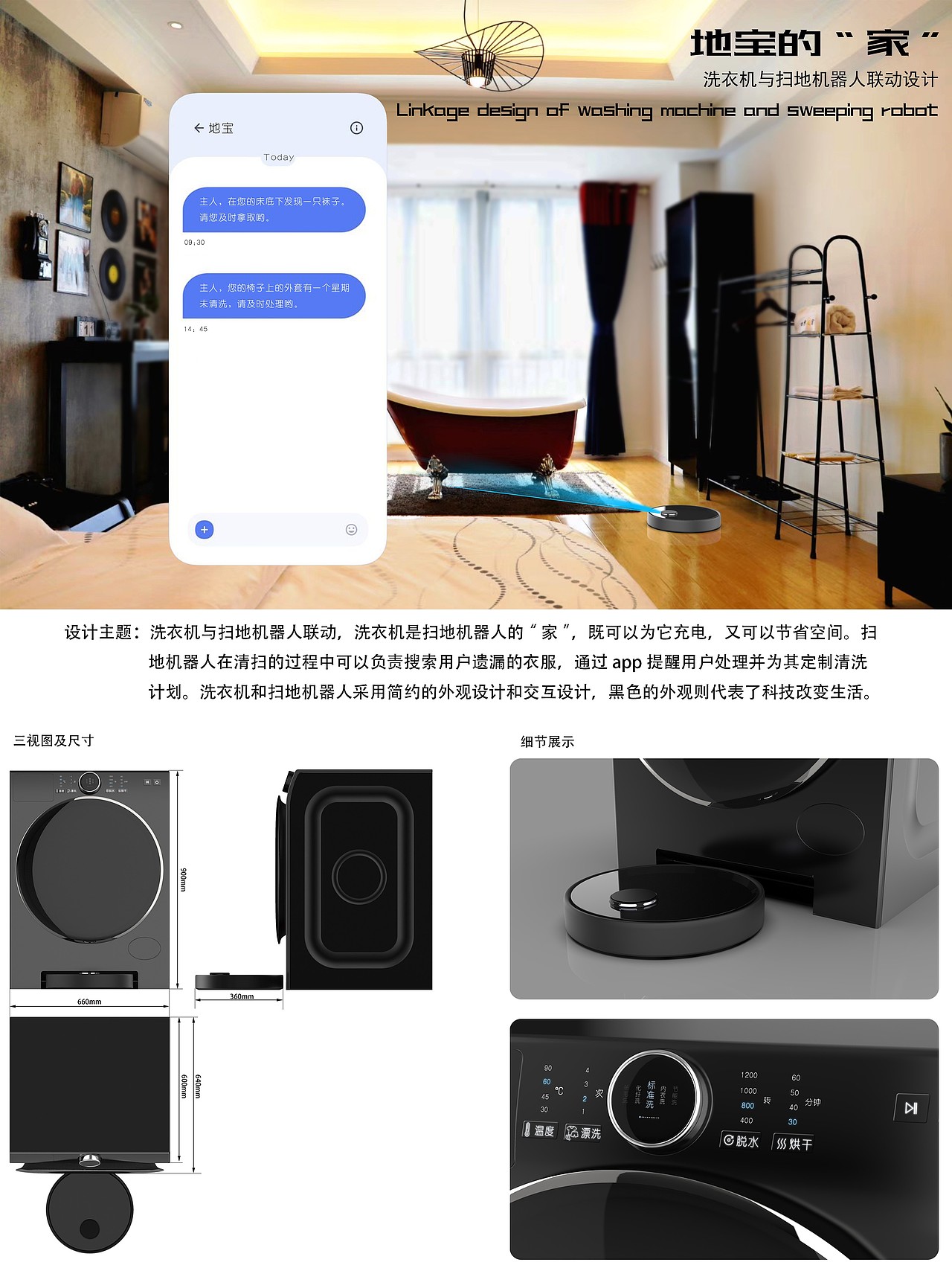 洗衣机 扫地机器人联动设计（图ZMjA0NTU2Mjcy） - 生活用品 - 站酷设计师Z96201072原创素材 - 站酷ZCOOL