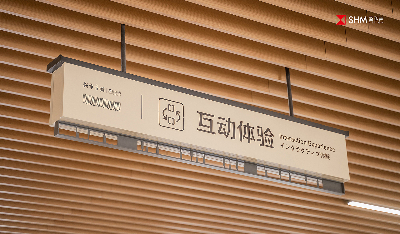 新市古镇游客中心导视设计 | 一方天地风轻水软