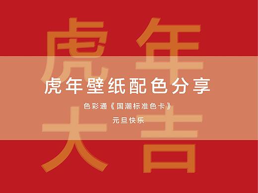 虎年壁纸插画配色分享