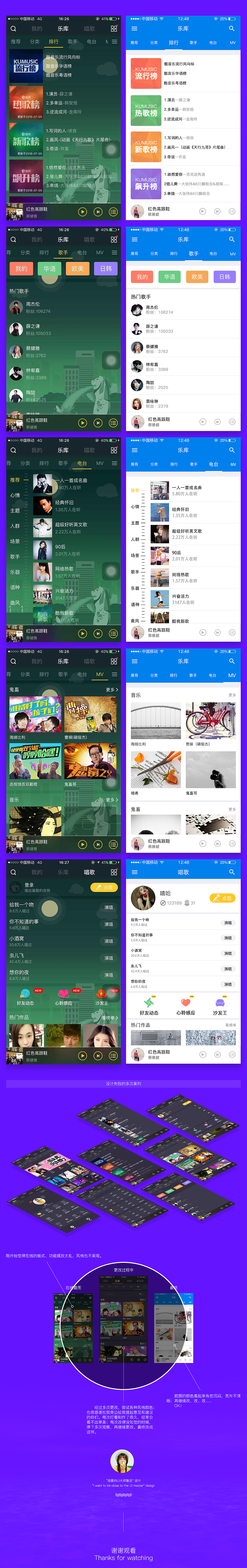 音乐APP制作——酷我音乐更新版（图ZNTgwNTQ0NDQ=） - APP界面 - 站酷设计师我要向UI大师靠近原创素材 - 站酷ZCOOL