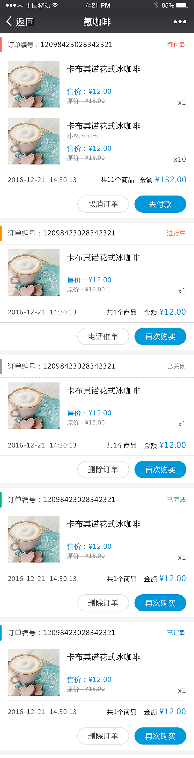 咖啡WAP端—UI设计