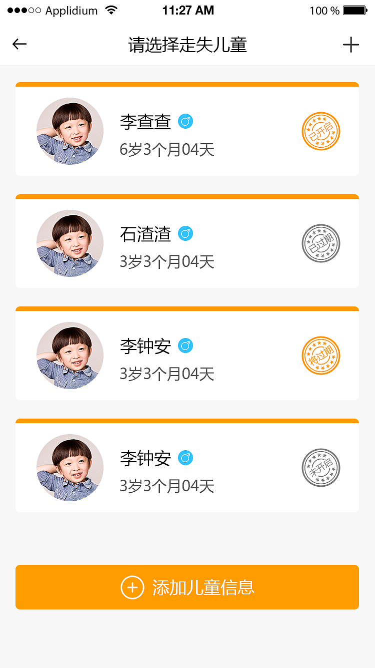 守护者2.0页面--首页