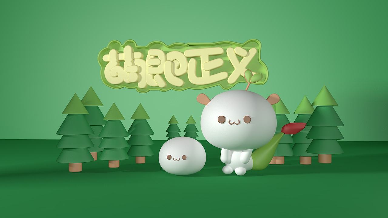 C4D卡通渲染（图ZMTYwOTg2MDcy） - 其他三维 - 站酷设计师斜月三星9原创素材 - 站酷ZCOOL