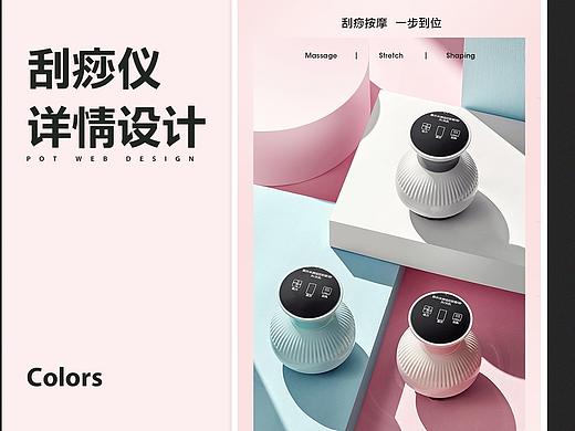 养生类产品--刮痧仪