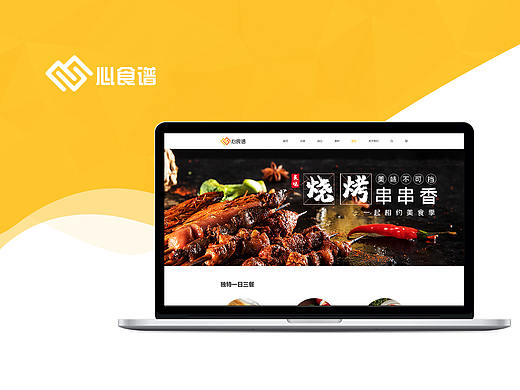 心食譜（個(gè)人主頁-ZNDc0NTY2Njg=） - 其他網(wǎng)頁 - 站酷設(shè)計(jì)師岑妹suki原創(chuàng)素材 - 站酷ZCOOL