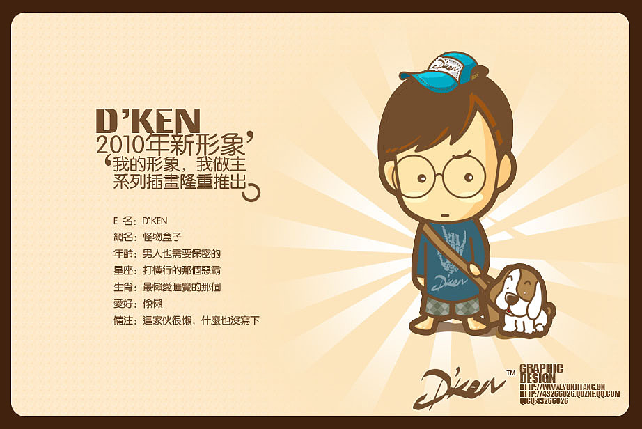 自己的形象涂鸦（图ZMTEzMDMwOA==） - 商业插画 - 站酷设计师dken原创素材 - 站酷ZCOOL