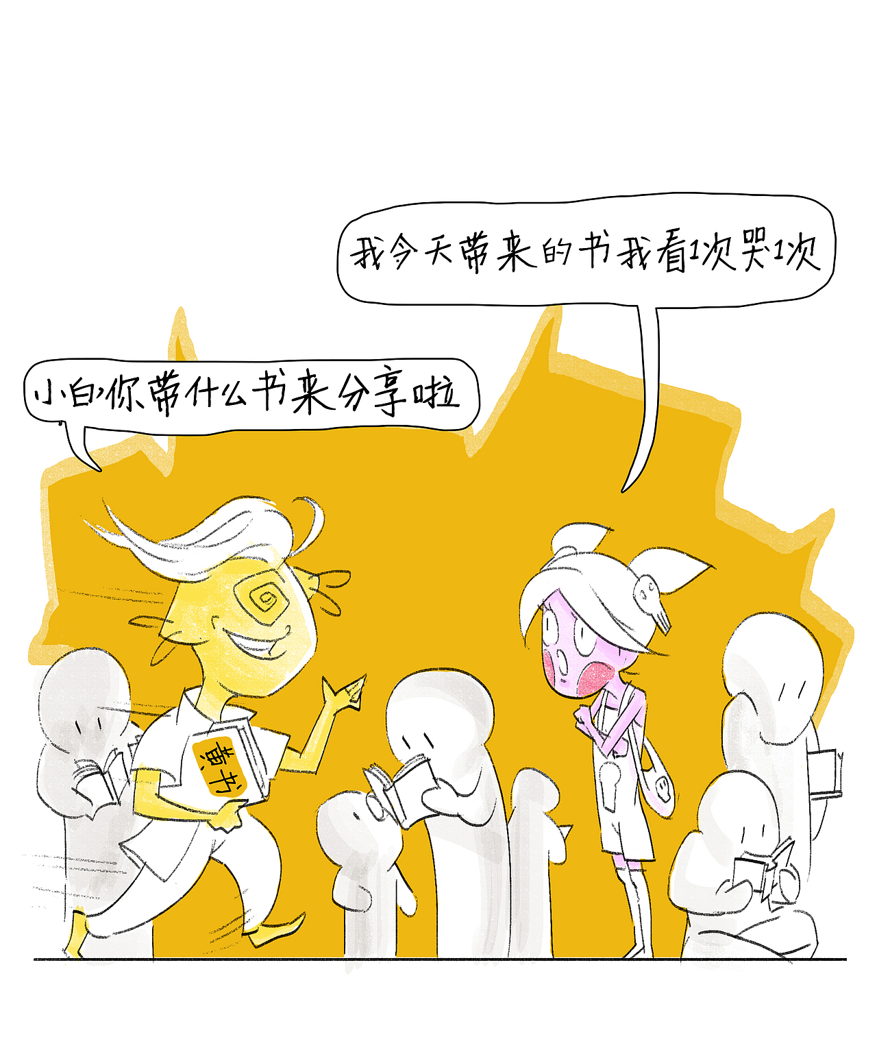 第46话：推荐一本催人泪下的书（图ZNjUwMjcwOTI=） - 短篇/格漫 - 站酷设计师白骨嬷嬷茶原创素材 - 站酷ZCOOL