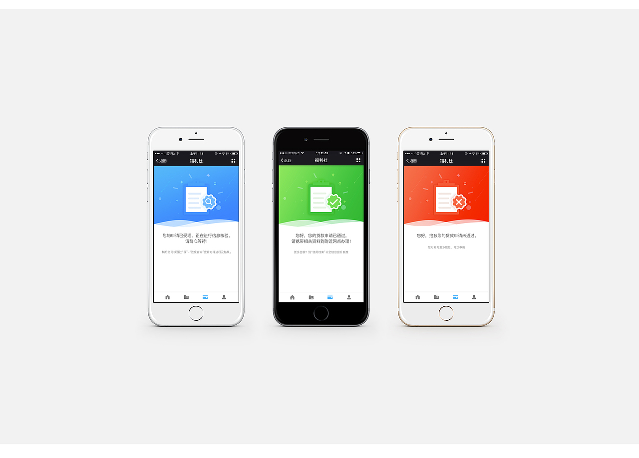 UI 审核状态 通过/不通过/审核中（图ZOTgyOTQzNDQ=） - APP界面 - 站酷设计师海自潮汐里原创素材 - 站酷ZCOOL