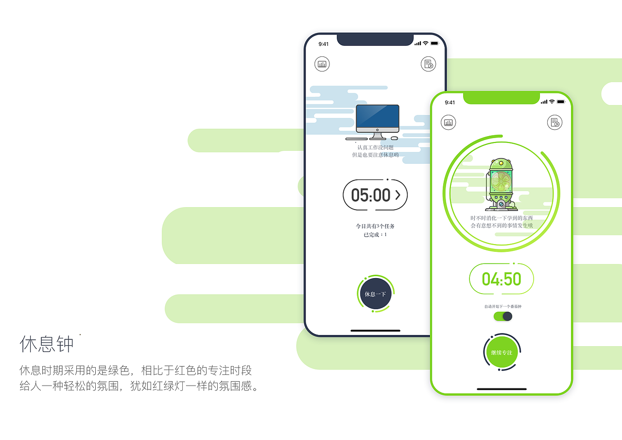 番茄计时Pomodoro