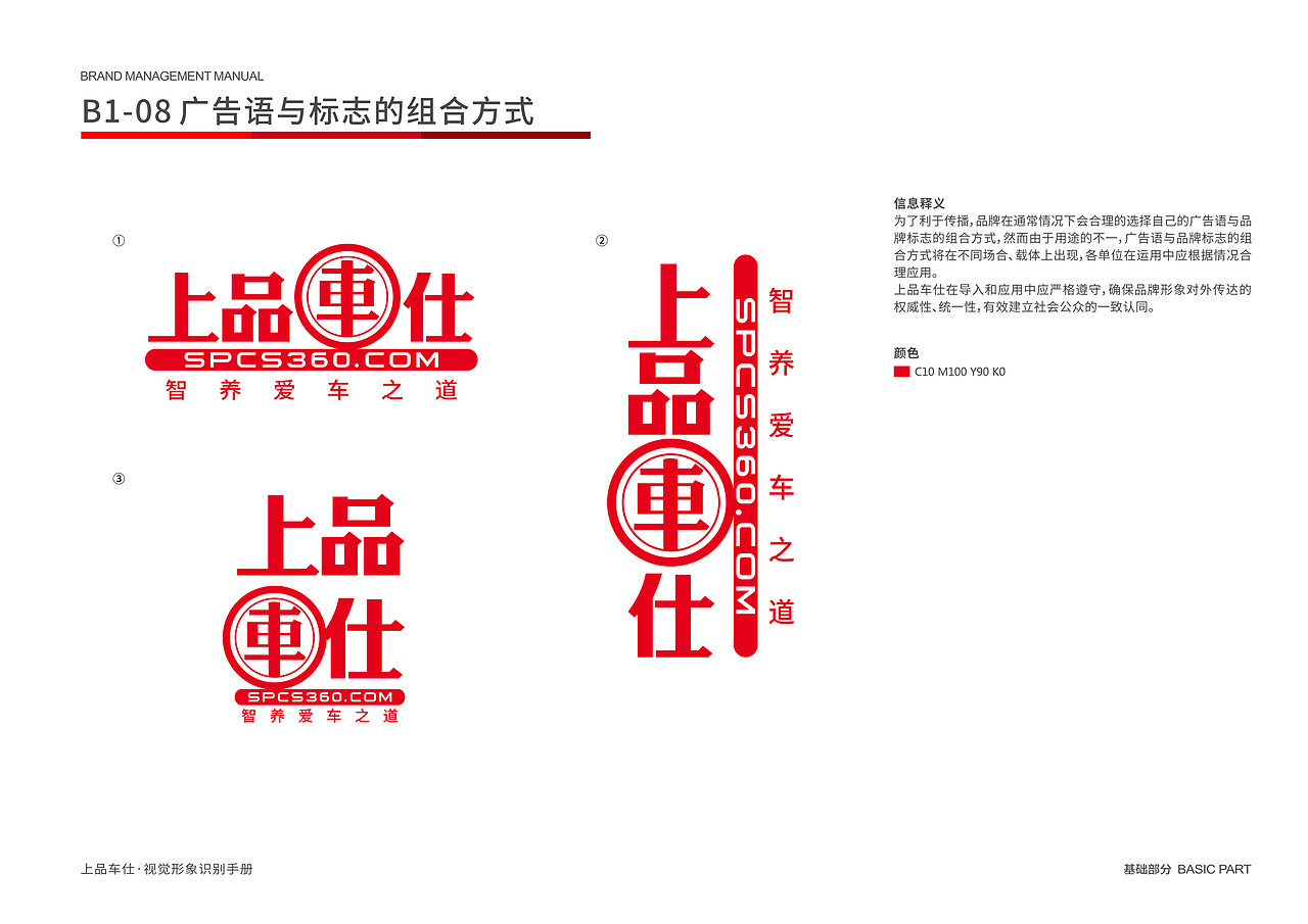 上品车仕VI手册