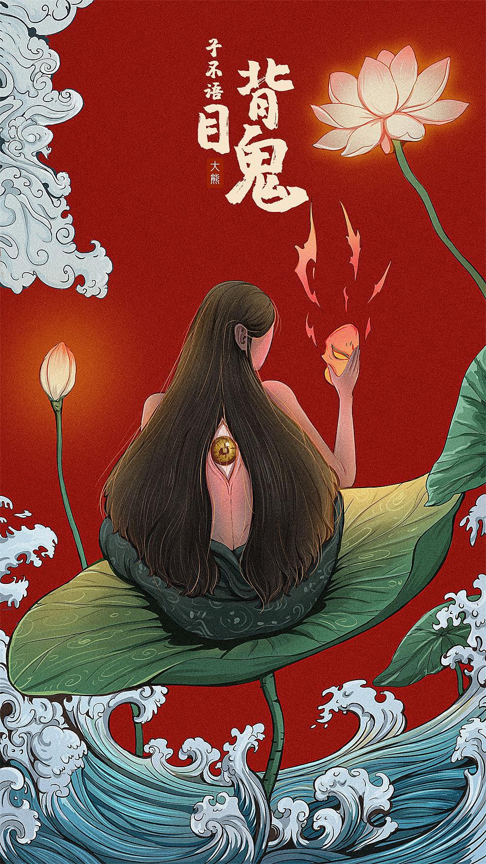 《子不语》民间奇异录·背目鬼|插画|艺术插画|覃大熊 - 原创作品