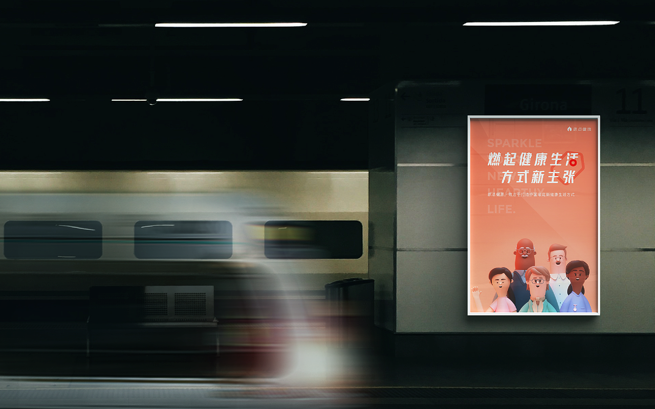 燃点健康品牌设计