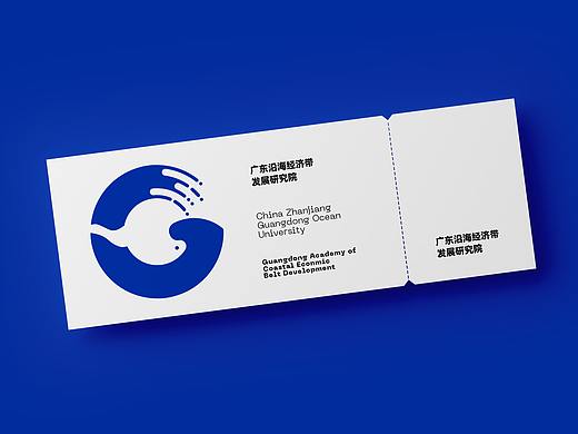 广东沿海经济带发展研究院品牌VI设计提案