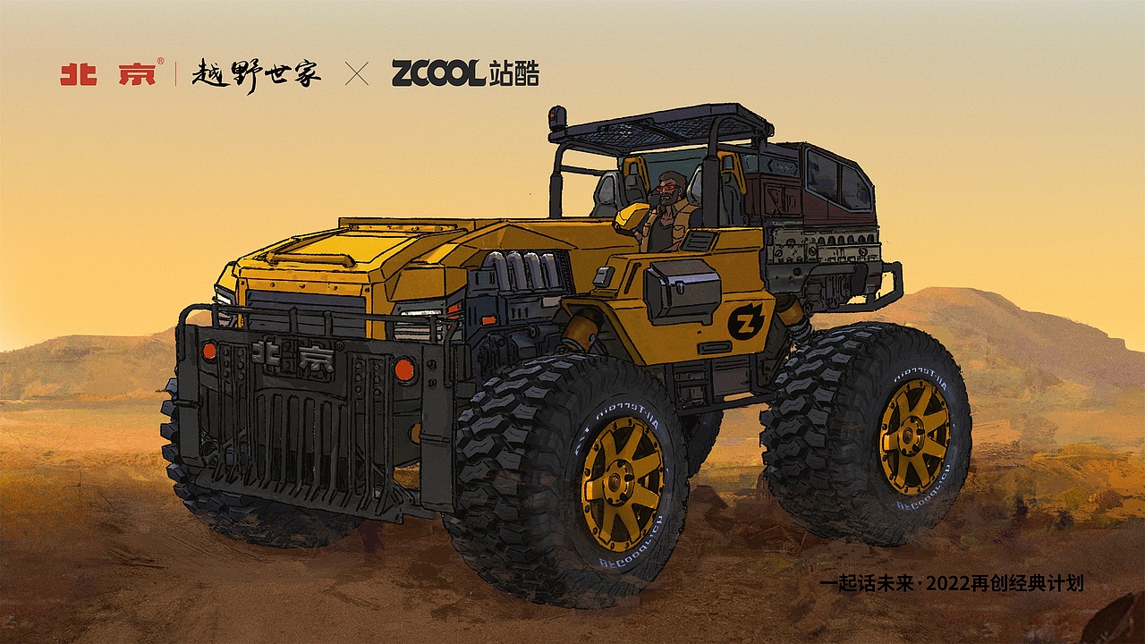 北京越野车概念