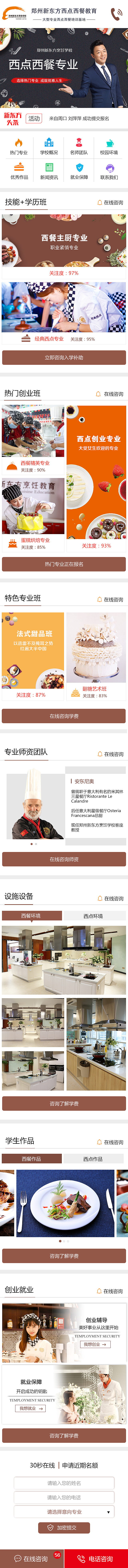 新站西点西餐站（图ZMTE2MDgyMjI4） - 移动端网页 - 站酷设计师小驴踏步走原创素材 - 站酷ZCOOL