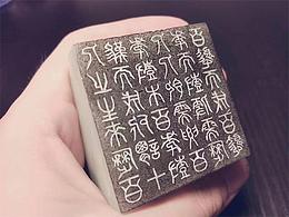 篆刻