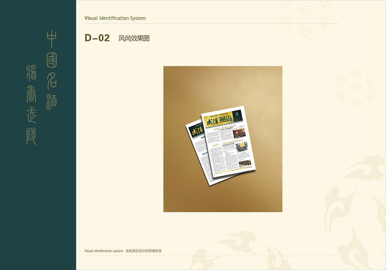 武陵酒VI手册（图ZMTM2NzY3OTIw） - 书籍/画册 - 站酷设计师JinxLiu原创素材 - 站酷ZCOOL
