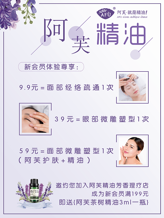 阿芙精油薰衣草精油头部护理头疗会员海报宣传单