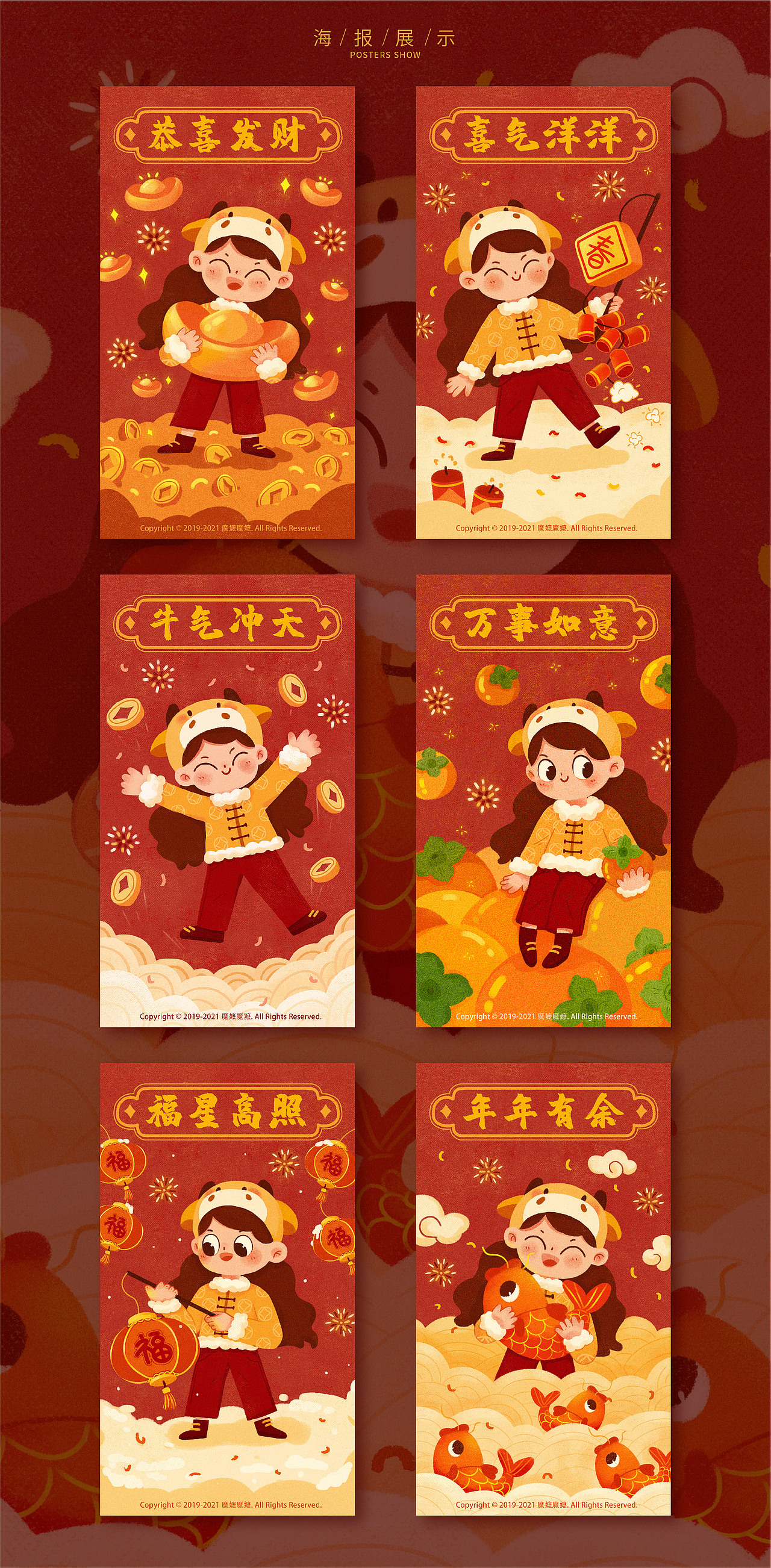 2021牛年春节插画系列