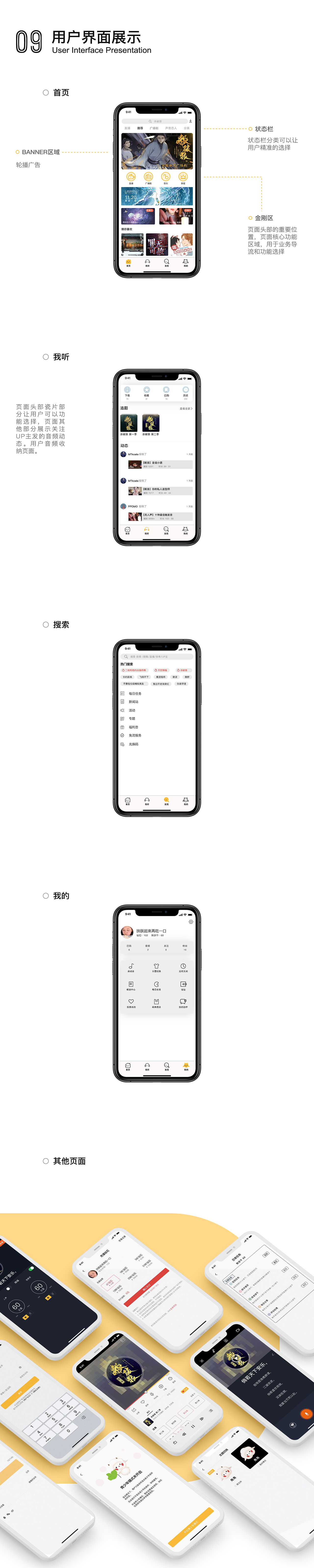 萌角APP/广播剧/音乐/直播