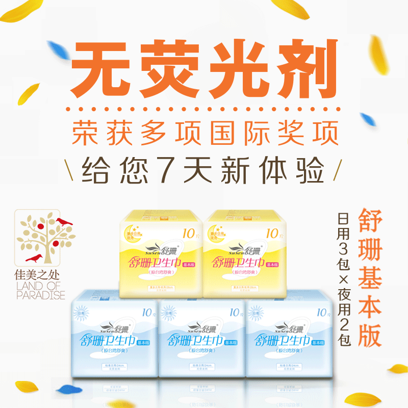 日系800*800 淘宝主图/宝贝图（卫生巾，蜂胶，塑体霜，减肥产品）（图ZMzA1NDY4NzY=） - 运营设计 - 站酷设计师Dion地地原创素材 - 站酷ZCOOL