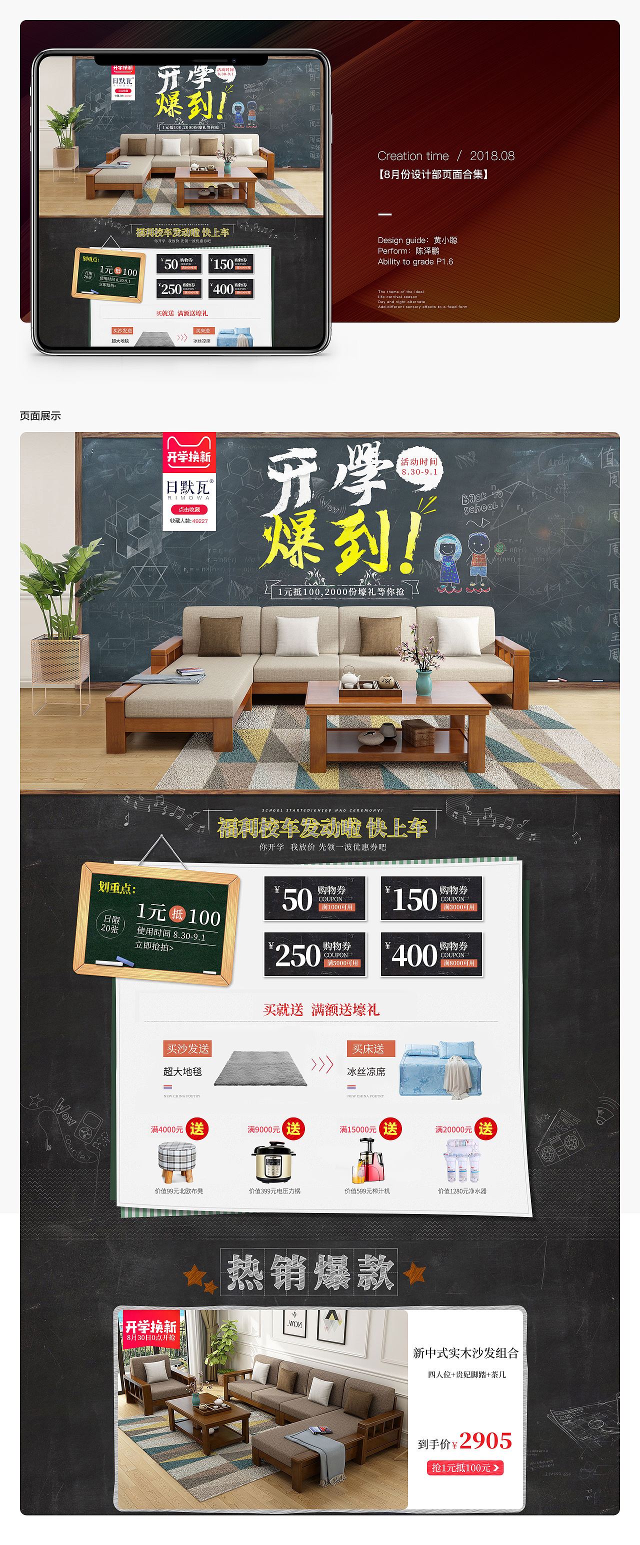 2018年8月份部门页面合集（图ZMTI3NTkwMjI4） - 运营设计 - 站酷设计师黄小聪原创素材 - 站酷ZCOOL