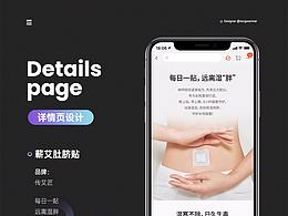 詳情頁設計-蘄艾肚臍貼