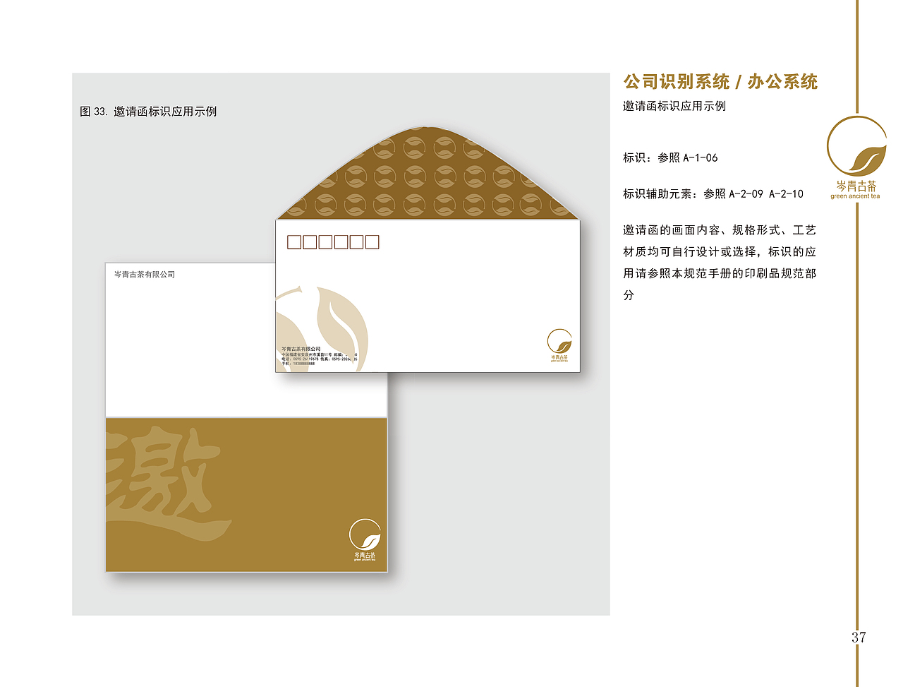 茶叶VI手册