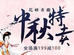 中秋快乐